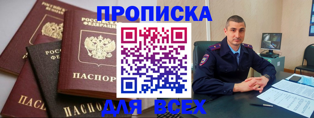 временная регистрация недорого в Сердобске