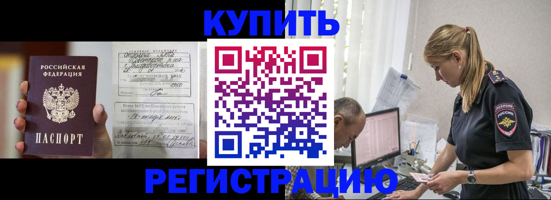купить прописку в Сердобске