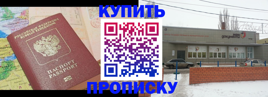 прописка регистрация в Сердобске