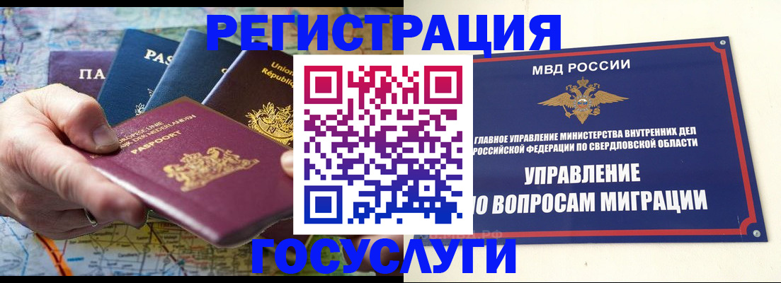 прописка иностранных граждан в Сердобске